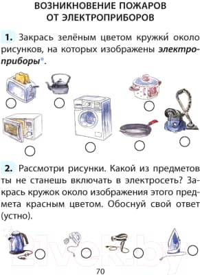 Рабочая тетрадь Аверсэв ОБЖ. 2 класс 2