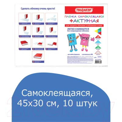 Набор обложек Пифагор 227203 2
