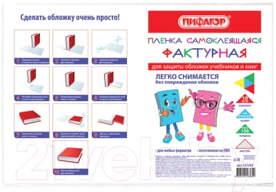 Набор обложек Пифагор 227203