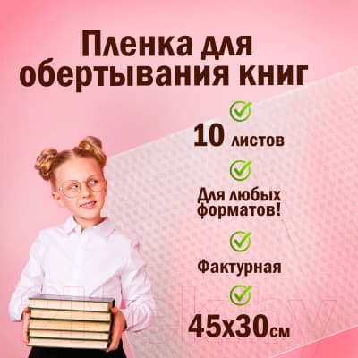 Набор обложек Пифагор 227203 10