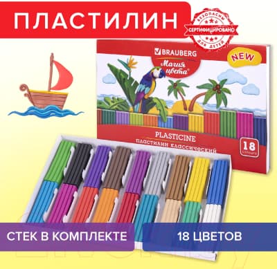Пластилин Brauberg Магия цвета New / 106427 6