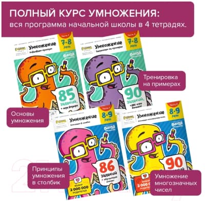 Рабочая тетрадь Реши-Пиши Умножение Часть 1 8-9 лет / УМ585 9