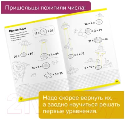 Рабочая тетрадь Реши-Пиши Умножение Часть 1 8-9 лет / УМ585 6