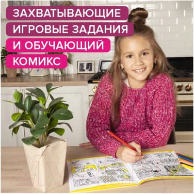 Рабочая тетрадь Реши-Пиши Умножение Часть 1 8-9 лет / УМ585 7