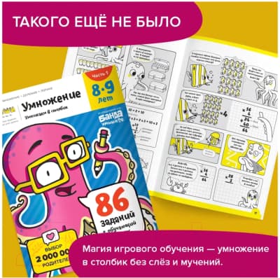 Рабочая тетрадь Реши-Пиши Умножение Часть 1 8-9 лет / УМ585 2
