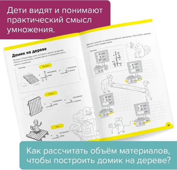 Рабочая тетрадь Реши-Пиши Умножение Часть 2 8-9 лет / УМ586 3