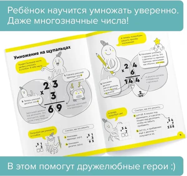 Рабочая тетрадь Реши-Пиши Умножение Часть 2 8-9 лет / УМ586 4