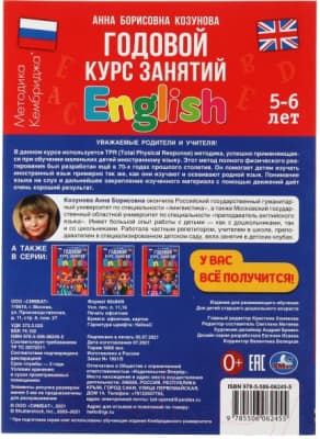 Учебное пособие Умка Английский язык 5-6 лет. Годовой курс занятий 5