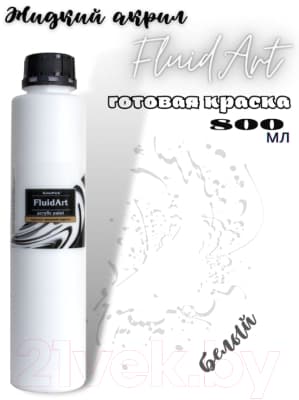 Акриловая краска KolerPark Fluid Art Жидкий акрил 2
