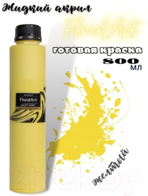 Акриловая краска KolerPark Fluid Art Жидкий акрил 2