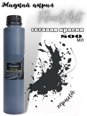 Акриловая краска KolerPark Fluid Art Жидкий акрил 2