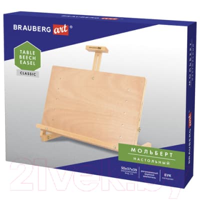 Мольберт Brauberg Art Classic / 191756 7