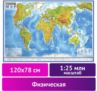 Настенная карта Brauberg Физическая карта мира 112379 8