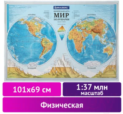 Настенная карта Brauberg Физическая карта мира. Полушария / 112375 10