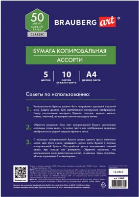 Бумага копировальная Brauberg 112405 3