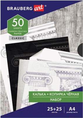 Бумага копировальная Brauberg Art Classic / 112406
