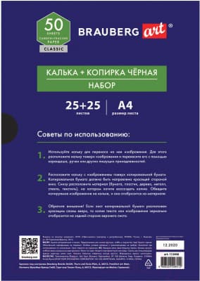 Бумага копировальная Brauberg Art Classic / 112406 4