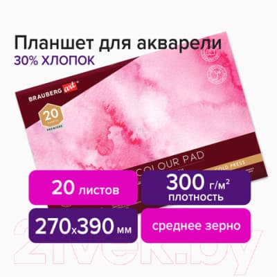Планшет для акварели Brauberg Art / 113252 2