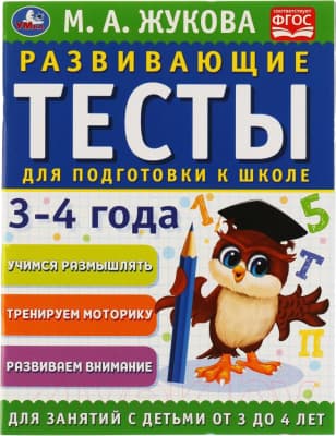 Учебное пособие Умка Развивающие тесты для подготовки к школе 3-4 года
