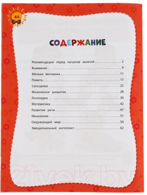 Учебное пособие Умка Развивающие тесты для подготовки к школе 3-4 года 3