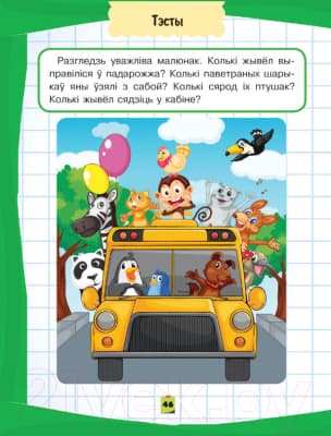 Учебное пособие Харвест Развiваю матэматычныя здольнасцi 5