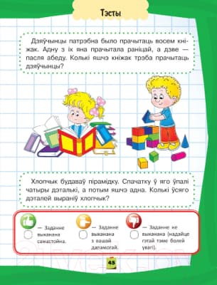 Учебное пособие Харвест Развiваю матэматычныя здольнасцi 4