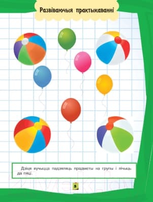 Учебное пособие Харвест Развiваю матэматычныя здольнасцi 3