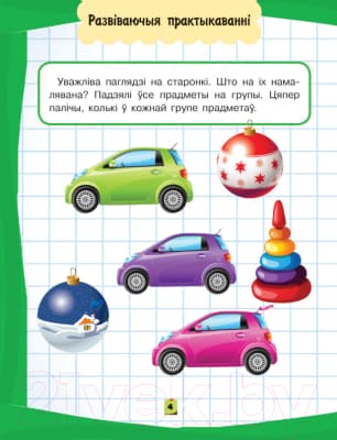 Учебное пособие Харвест Развiваю матэматычныя здольнасцi 2