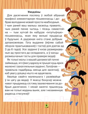Учебное пособие Харвест Спасцiгаю асновы пiсьма 2