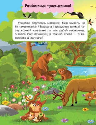 Учебное пособие Харвест Спасцiгаю асновы пiсьма 3