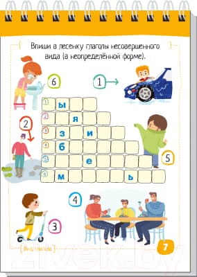 Учебное пособие Айрис-пресс Умный блокнот. Русский язык. Глаголы без ошибок 3