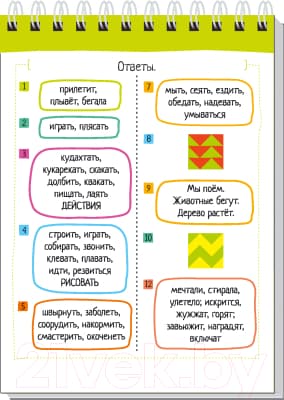 Учебное пособие Айрис-пресс Умный блокнот. Русский язык. Глаголы без ошибок 6