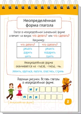 Учебное пособие Айрис-пресс Умный блокнот. Русский язык. Глаголы без ошибок 2