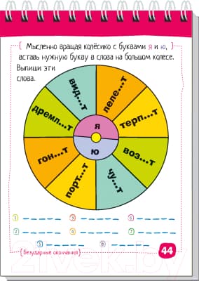 Учебное пособие Айрис-пресс Умный блокнот. Русский язык. Глаголы без ошибок 5
