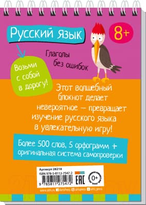 Учебное пособие Айрис-пресс Умный блокнот. Русский язык. Глаголы без ошибок 7