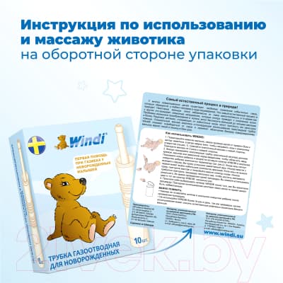 Газоотводная трубочка Windi W01 6