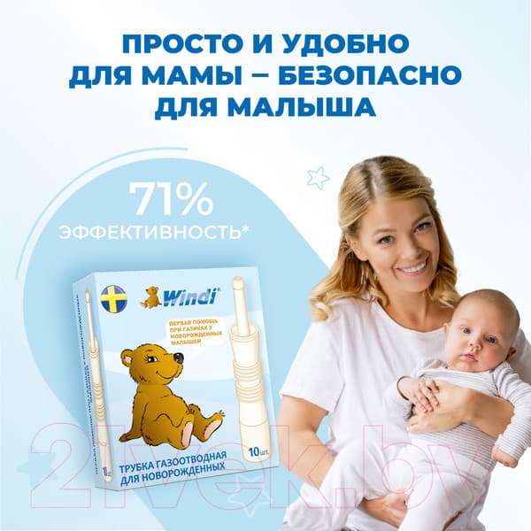 Газоотводная трубочка Windi W01 10