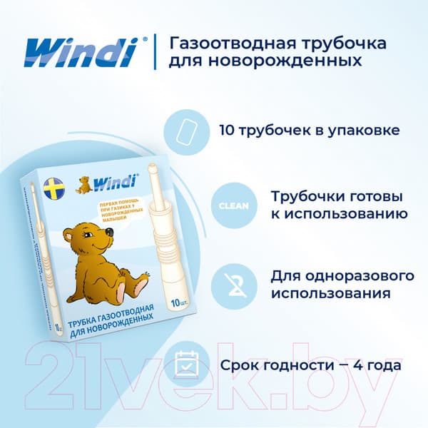 Газоотводная трубочка Windi W01 7