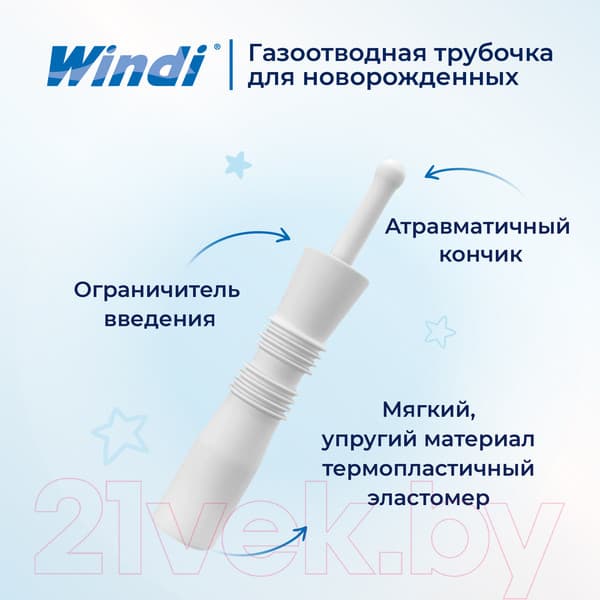 Газоотводная трубочка Windi W01 4