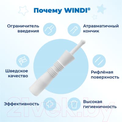 Газоотводная трубочка Windi W01 3