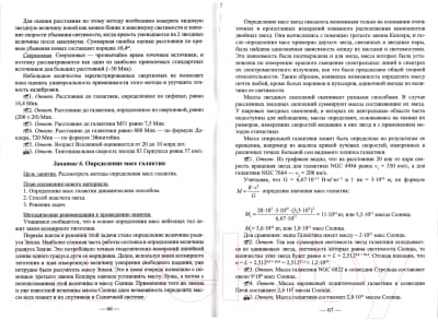 Книга Харвест Физика космоса 11 класс 3