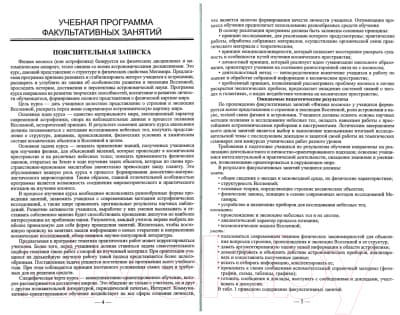 Книга Харвест Физика космоса 11 класс 2