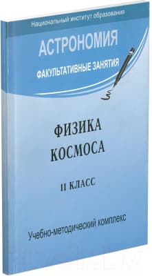 Книга Харвест Физика космоса 11 класс