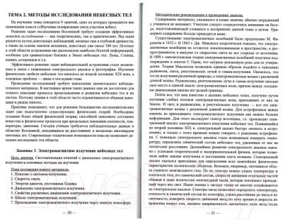 Книга Харвест Физика космоса 11 класс 4