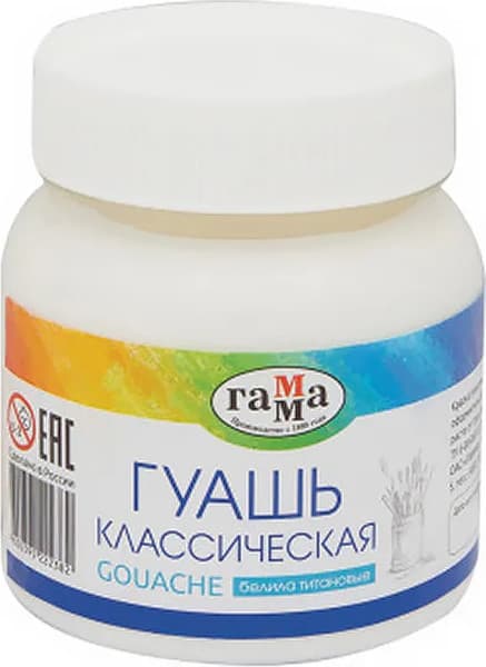 Гуашь ГАММА Классическая / 221066221