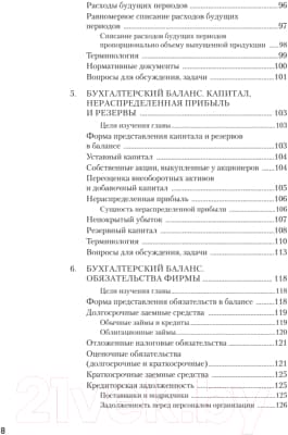 Учебное пособие Питер Бухгалтерский учет за 14 дней. Экспресс-курс. 14-е издание 5