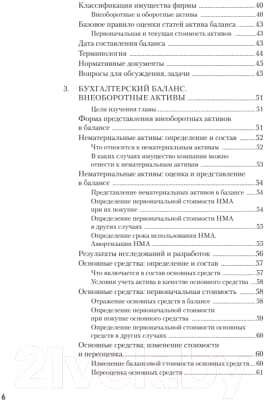 Учебное пособие Питер Бухгалтерский учет за 14 дней. Экспресс-курс. 14-е издание 3