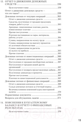 Учебное пособие Питер Бухгалтерский учет за 14 дней. Экспресс-курс. 14-е издание 10