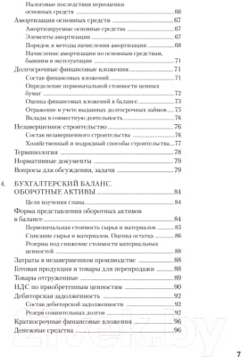 Учебное пособие Питер Бухгалтерский учет за 14 дней. Экспресс-курс. 14-е издание 4