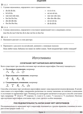 Учебное пособие Питер Самоучитель. Китайский язык для начинающих 9